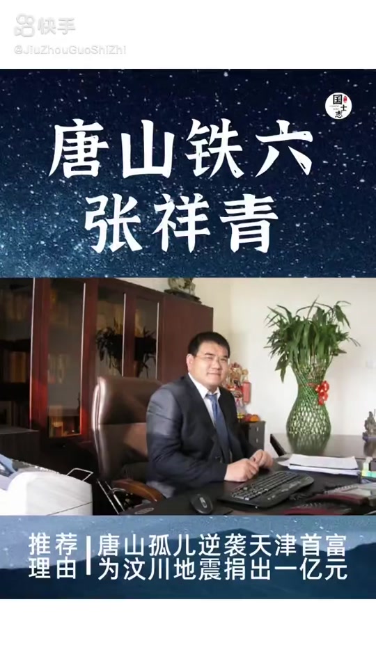 唐山首富林建松是干什么的 - 抖音