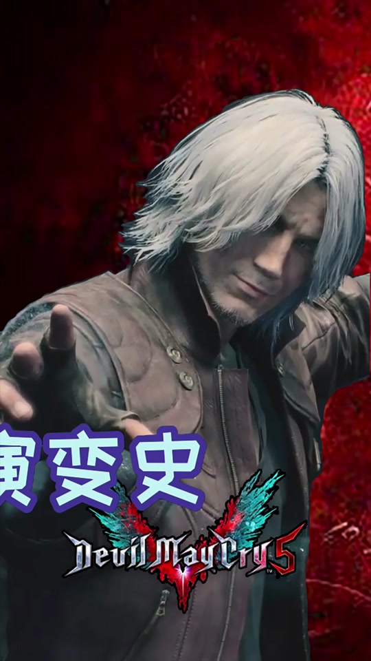 魔王但丁动画片_但丁神曲 魔王_但丁的魔人形态 - 抖音