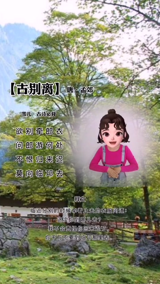 古别离古诗_古别离古诗拼音版_古别离古诗孟郊 - 抖音