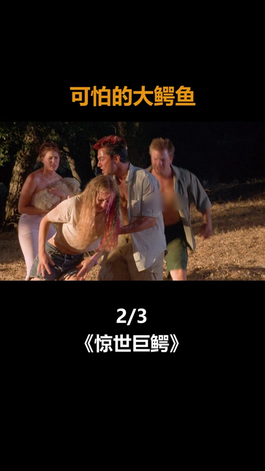 惊世巨鳄2_惊世巨鳄2000电影_惊世巨鳄1 - 抖音