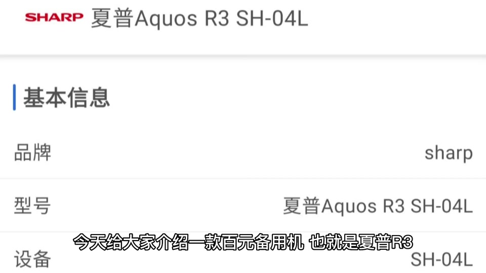 夏普aquos r5g评测 - 抖音