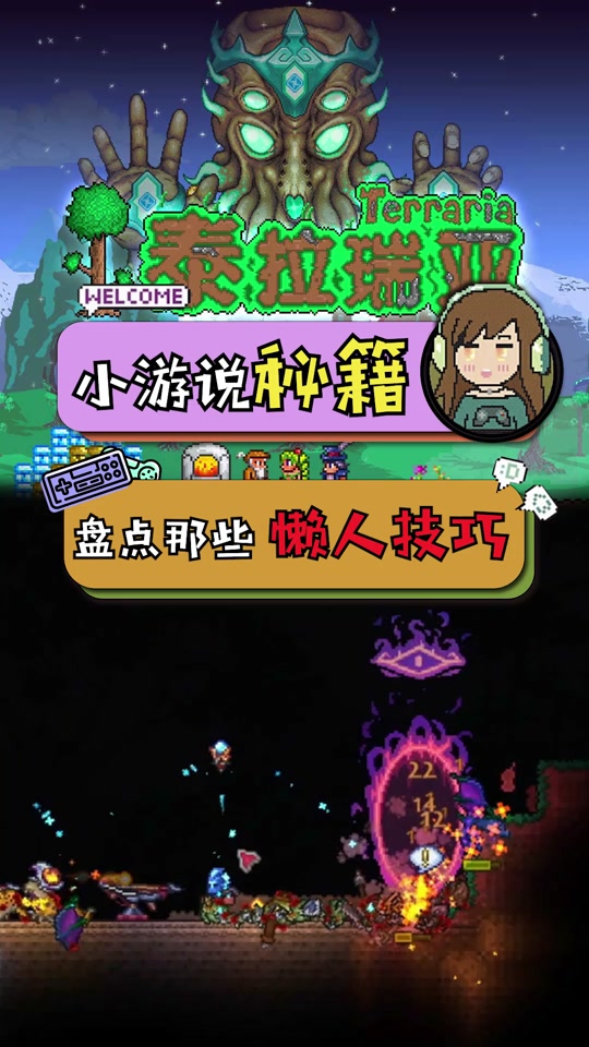 泰拉瑞亚星界天盘怎么操纵 - 抖音