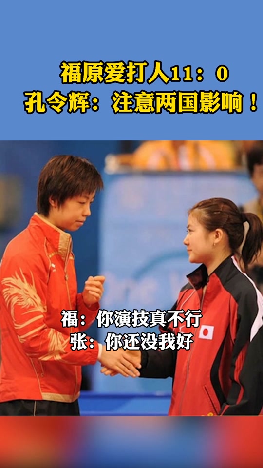 福原爱拍过片吗_福原爱 拍戏_福原爱拍过什么电视 - 抖音