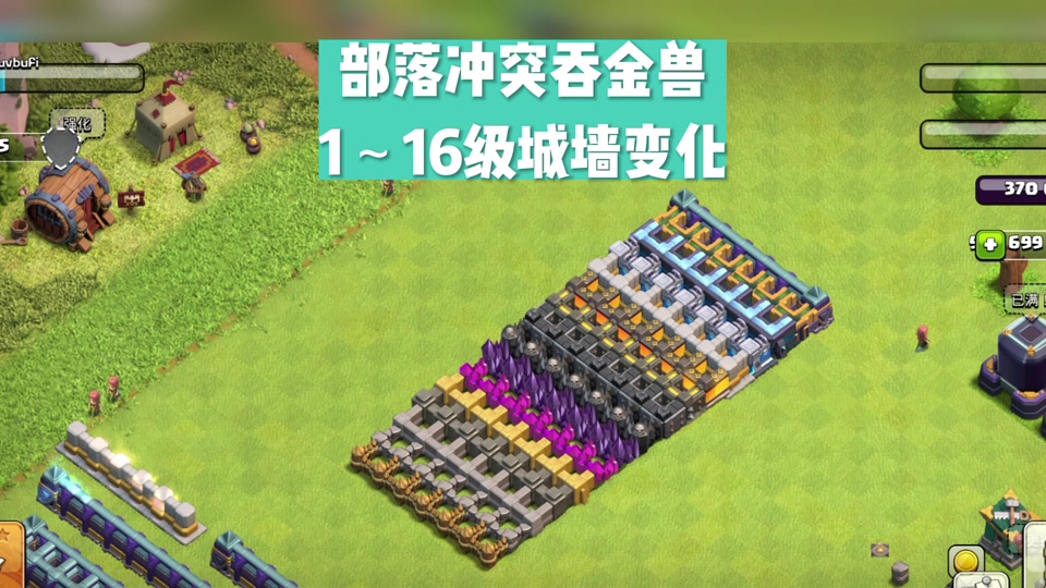 部落冲突城墙啥时候 - 抖音