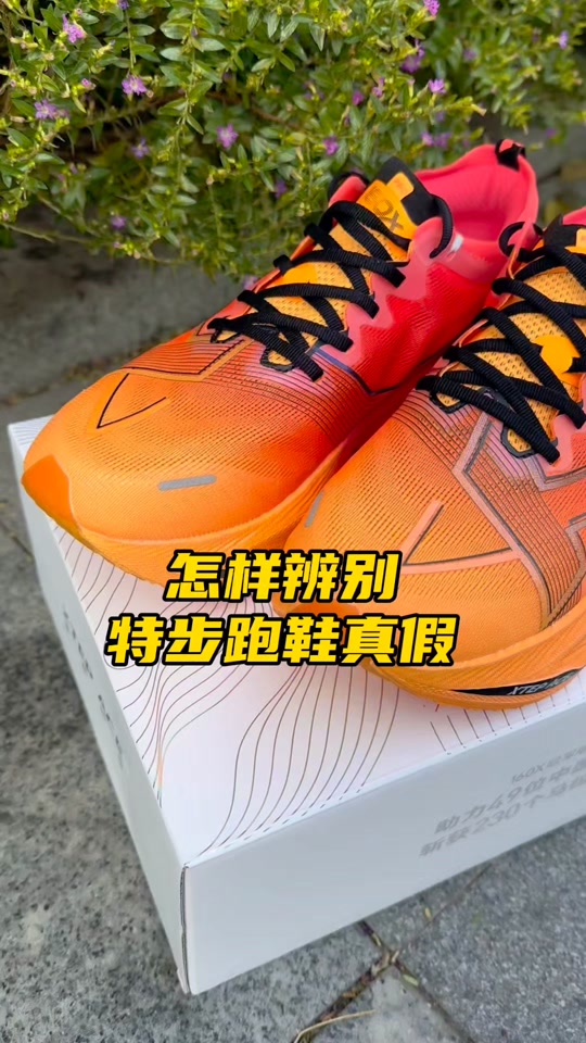 特步柔立方跑鞋怎么辨别真假 - 抖音