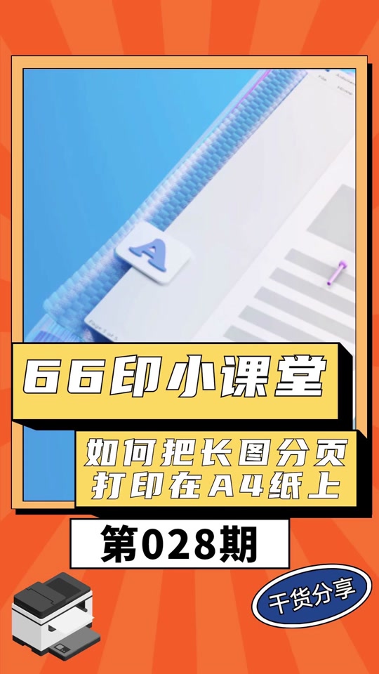 一张a4纸打印四张图大小怎么调整 - 抖音