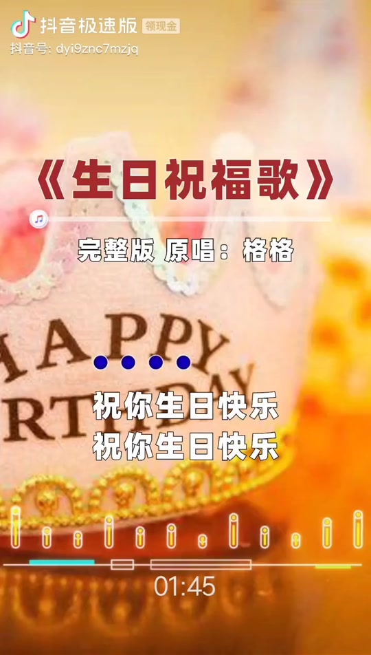 抖音上的生日歌=抖音里面生日的歌曲叫什么名字