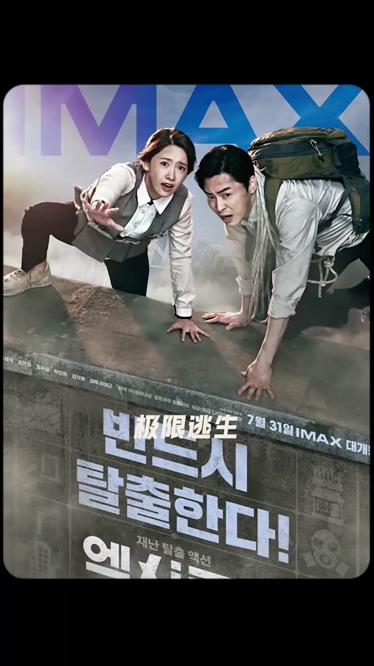 极限逃生韩国电影在哪看 - 抖音