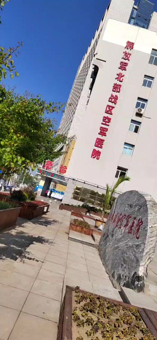 空軍特色醫學中心