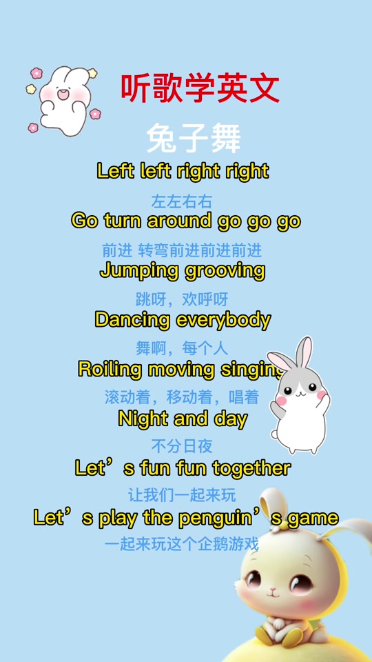 兔子舞歌曲(兔子舞歌曲原唱)