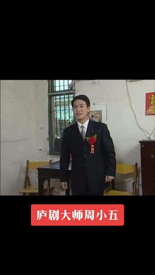 周小五夫妻演出_周小五 个人资料_周小五今年多大了 - 抖音