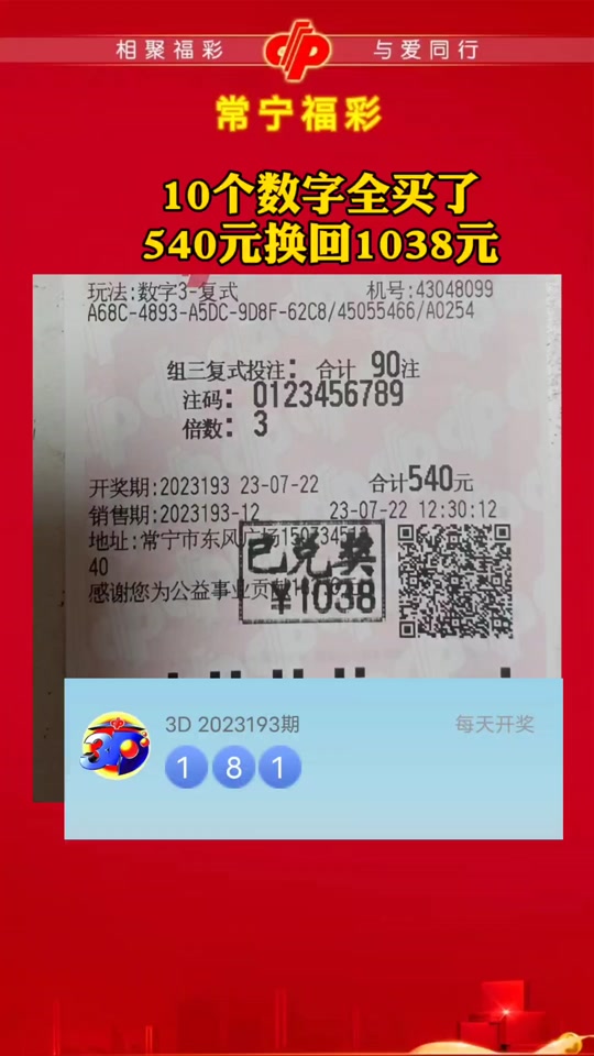 10个数字全买了:540元可换回1038元#福彩3d#接好运中大奖 #好运锦鲤