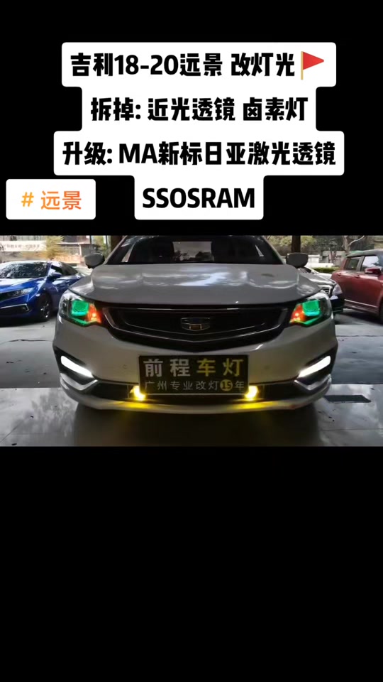 吉利18车灯更换教程 - 抖音