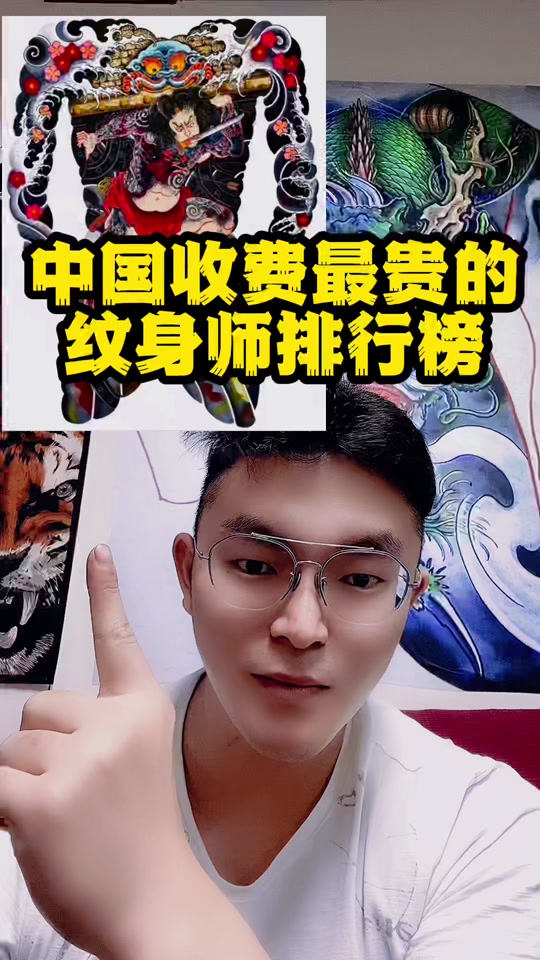 张驰150万的满背 - 抖音