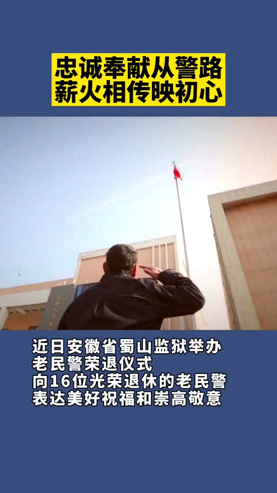 蜀山监狱朱延礼