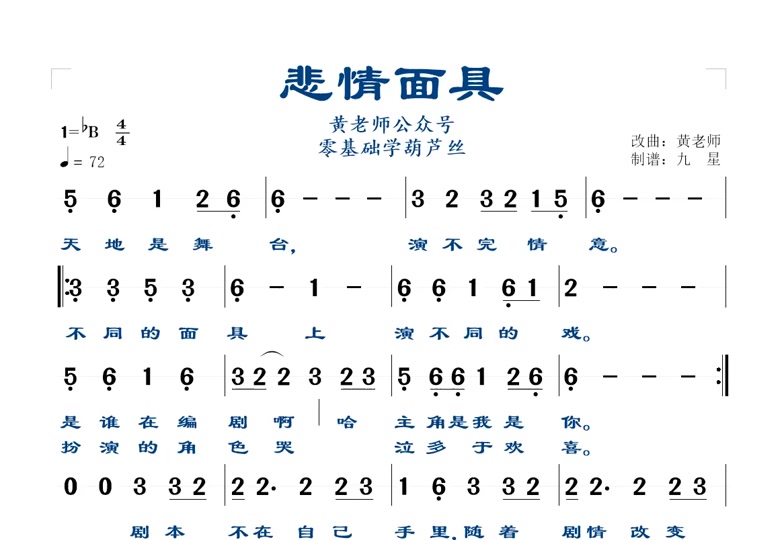 悲情面具电吹管简谱