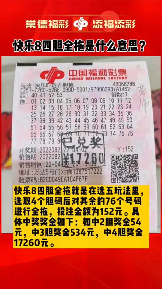 快乐八六胆全拖中四个胆码有奖吗? - 抖音