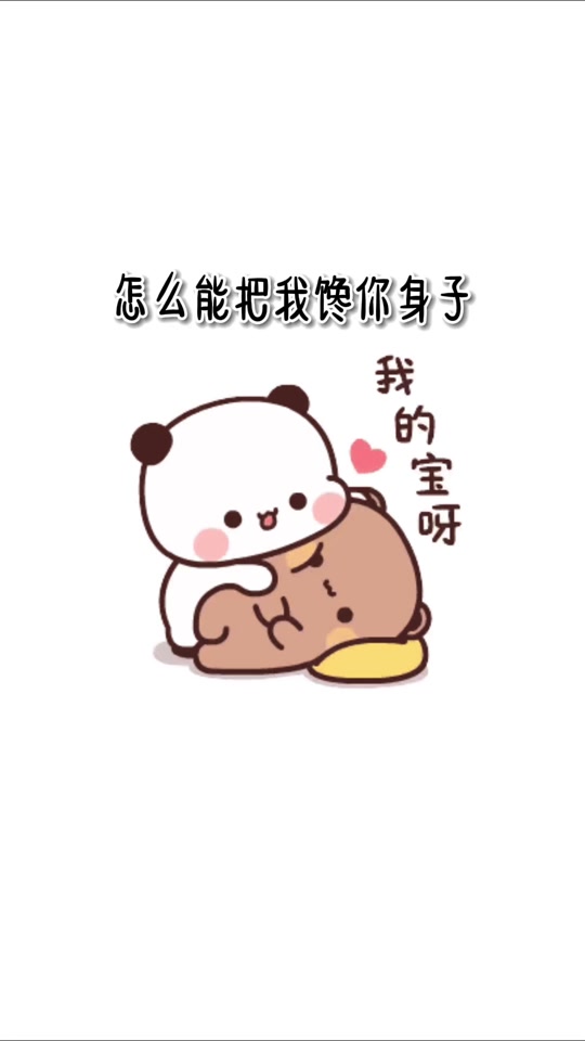 动图暧昧专用表情包 - 抖音