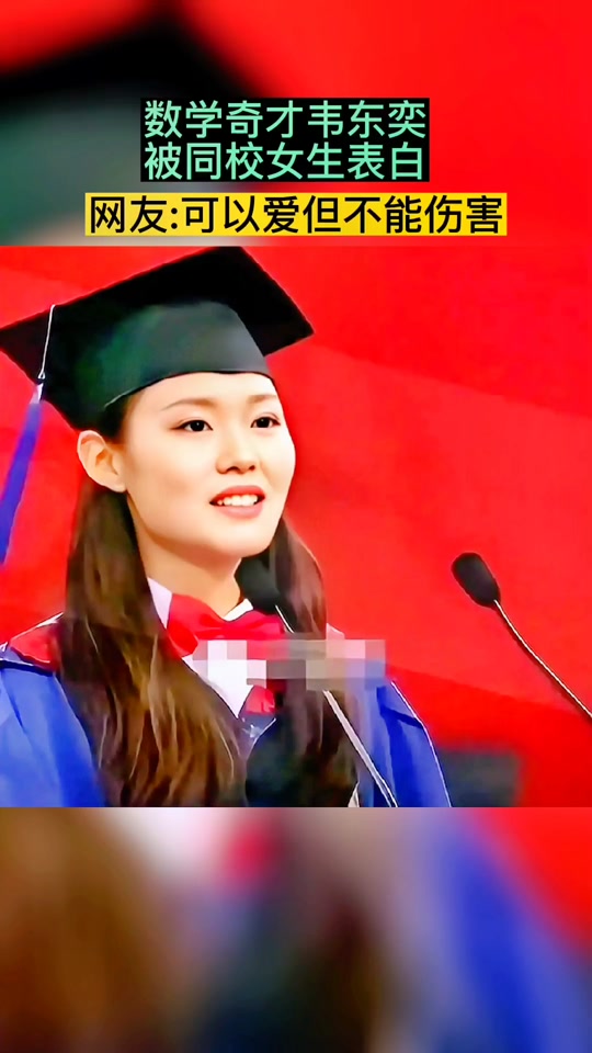 韦东奕为什么找不到女友 - 抖音