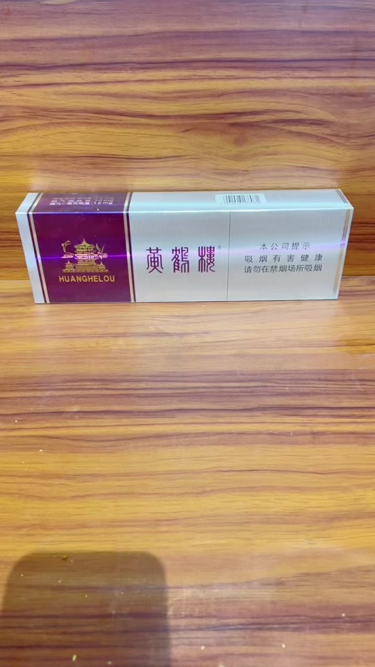 黄鹤楼银紫_黄鹤楼银紫好抽吗_黄鹤楼银紫真假辨别真伪 - 抖音