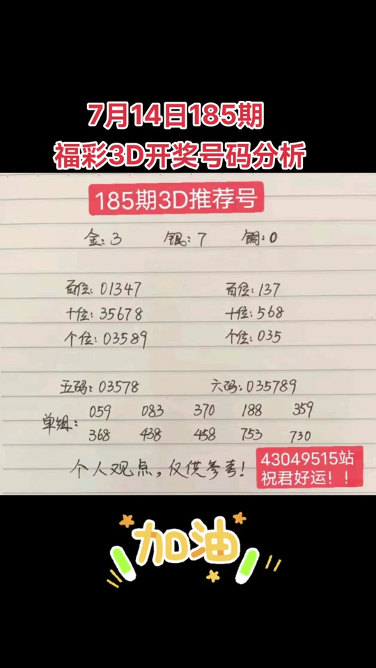 福利彩票3d什么时候开过185 - 抖音