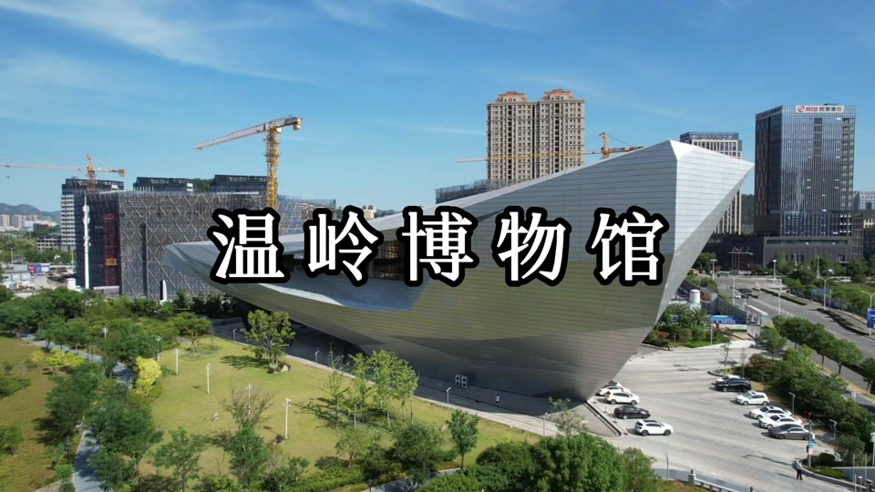 温岭博物馆门票多少