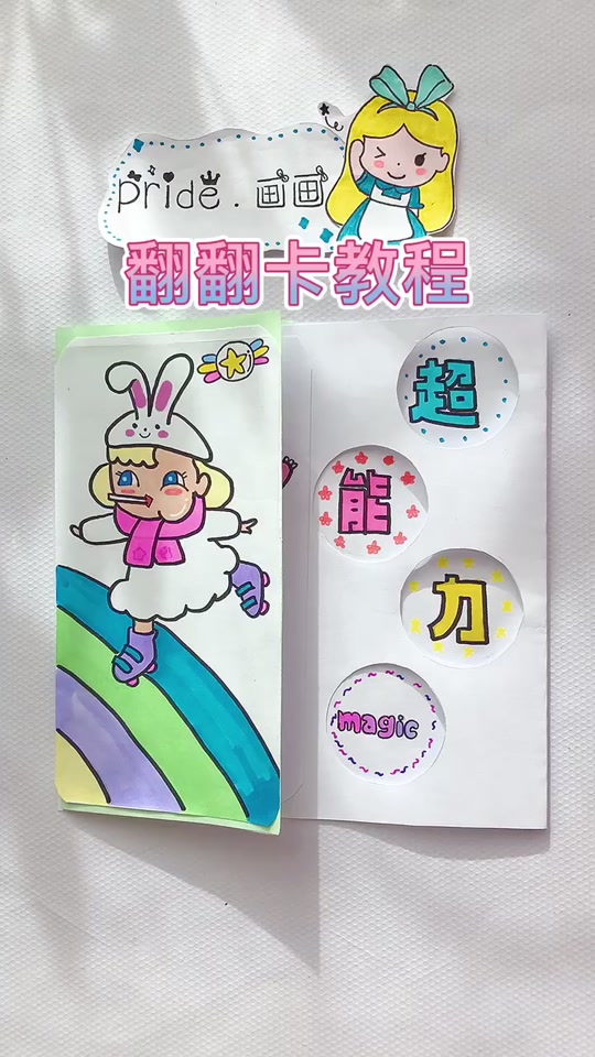 翻翻卡制作过程_翻翻卡怎么做怼怼爱手工