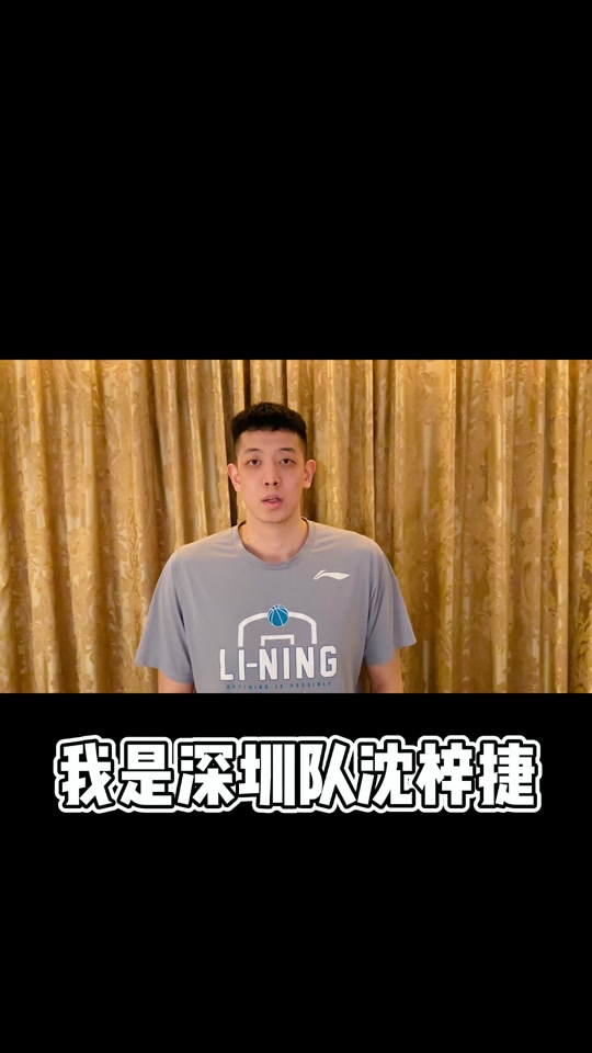 大鸟体育球馆沈梓捷_深圳男篮沈梓捷资料_篮球运动员沈梓捷简历 - 抖
