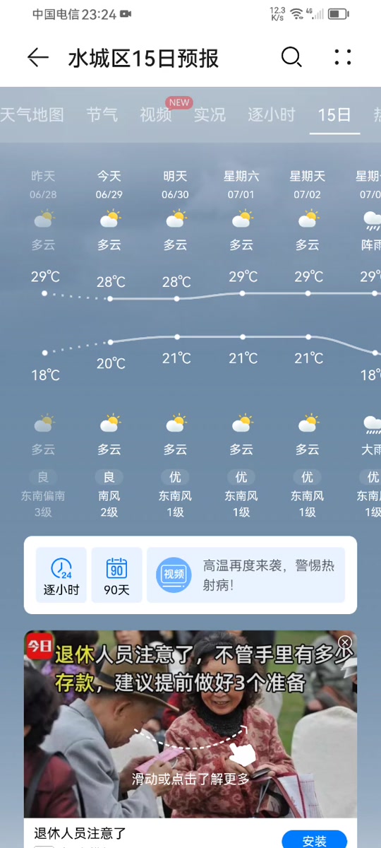 常德天气预报30天预报