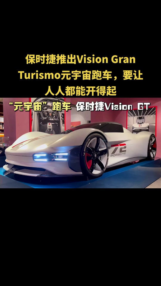 奔驰vision gt售价 - 抖音