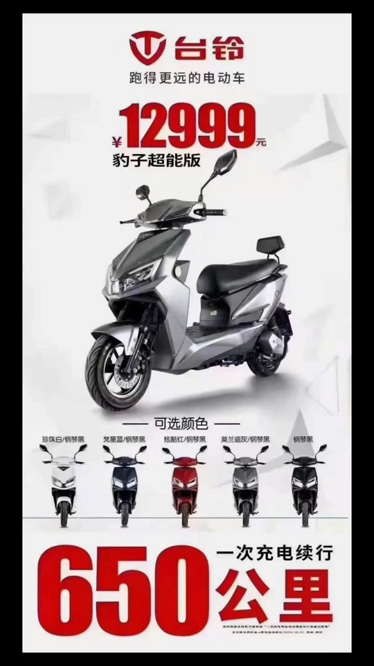 台铃豹子参数配置 - 抖音