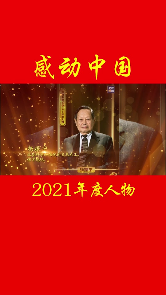 一起了解获得"感动中国2021年度人物"荣誉人物.