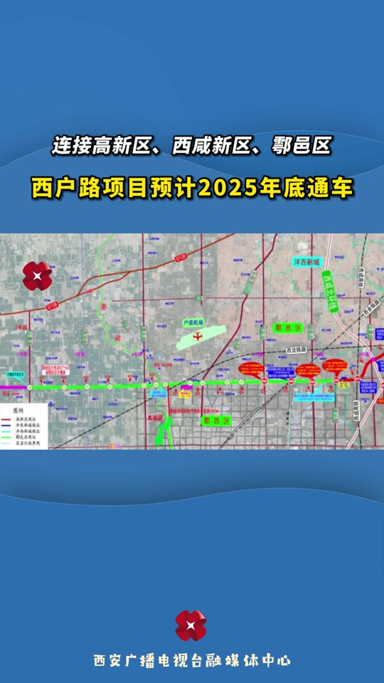 西安高新至鄠邑将建高速复合通道