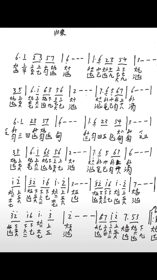 古琴曲归来曲谱歌词 - 抖音