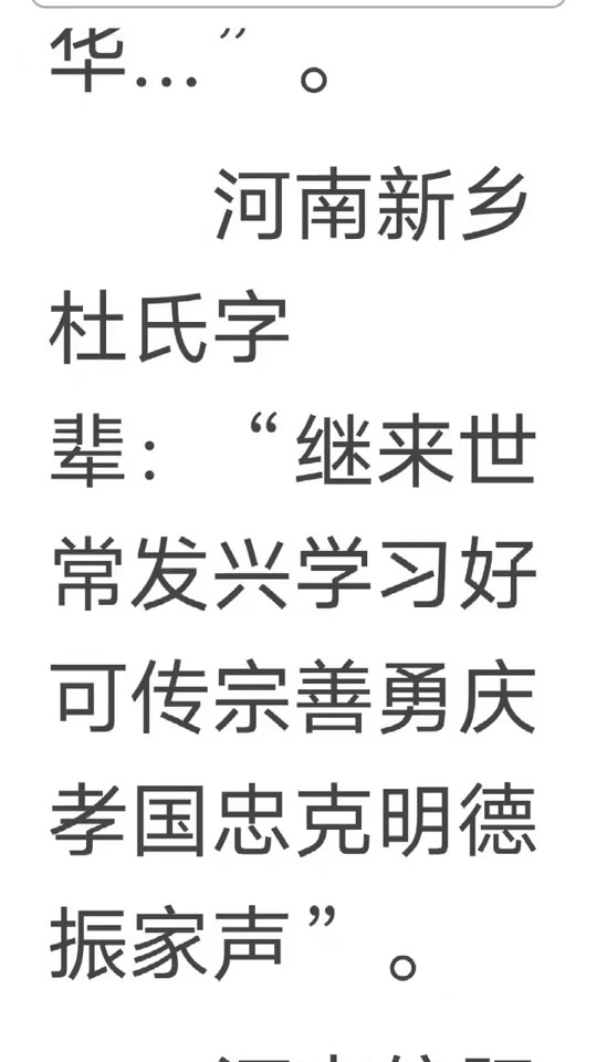 杜姓河南辈分一览表