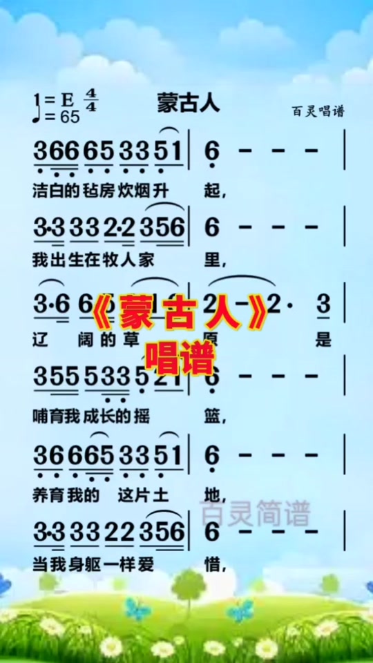 蒙古人简谱教唱降e