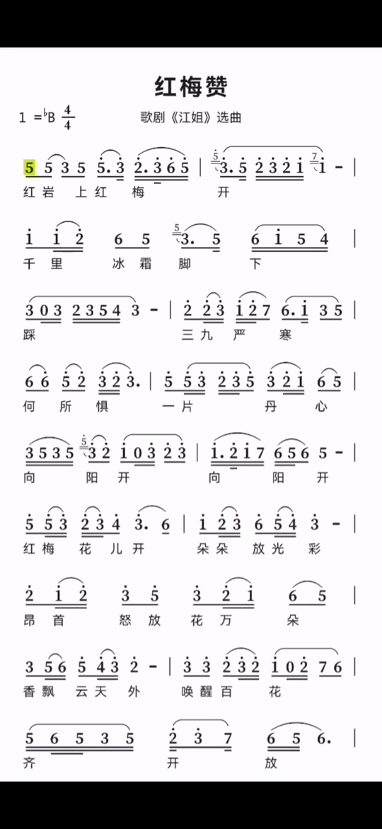 葫芦丝红梅赞降b曲谱 - 抖音