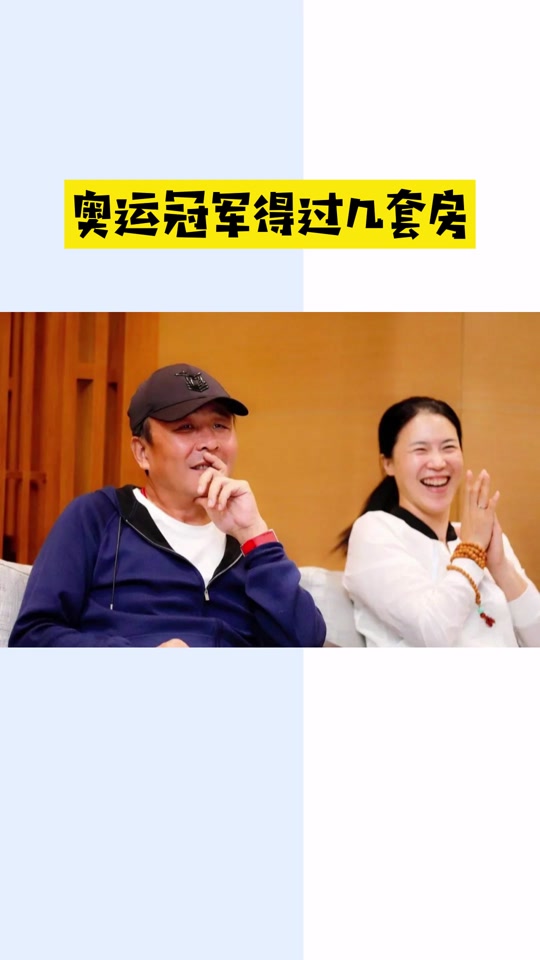 王楠送奥运冠军房子是哪一年 - 抖音