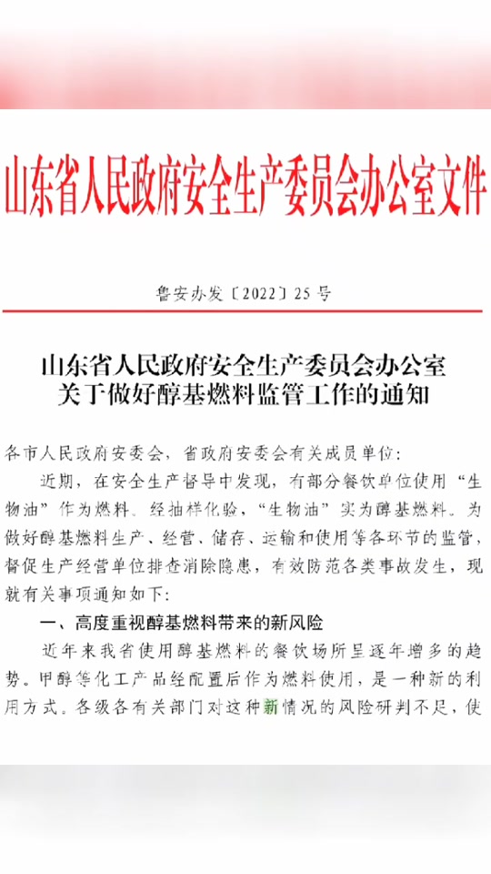 国家规定餐馆禁止使用醇基燃料吗 - 抖音