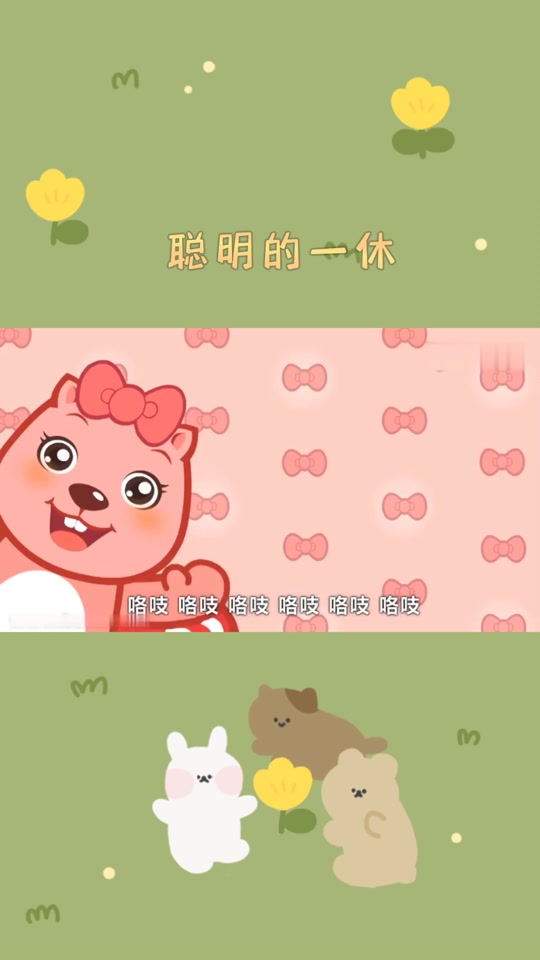 儿歌一休哥_聪明的一休哥儿歌歌词