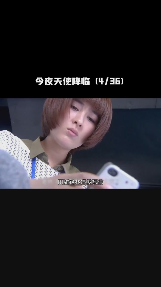 今夜天使降临田甜齐晋东最后结局_齐晋东和田甜5万后续_今夜天使降临