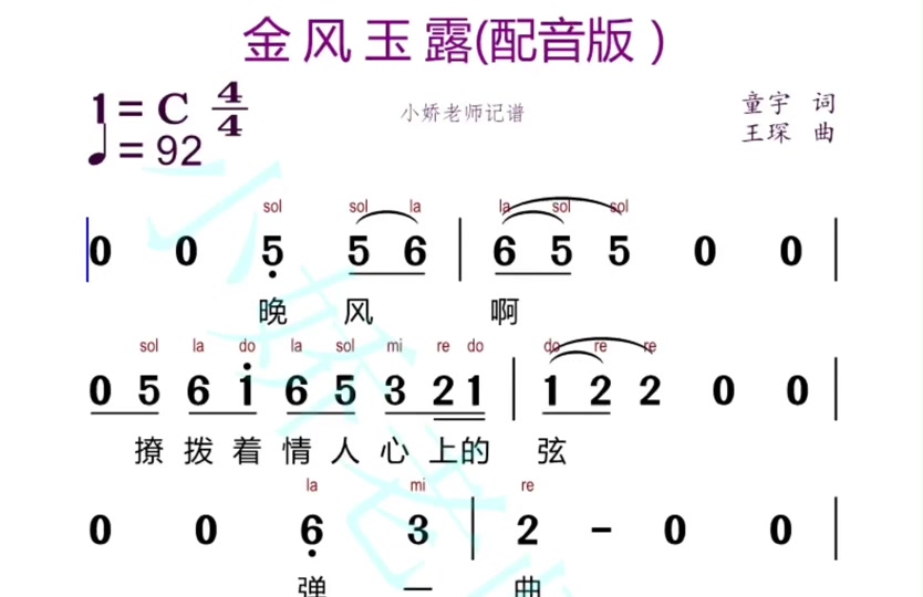 金风玉露歌曲(金风玉露歌曲免费下载mp3)
