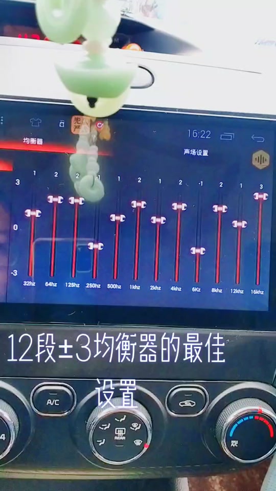 12段均衡器最佳调音图_飞歌x2黄金版13段调音图_13段调音最佳效果图