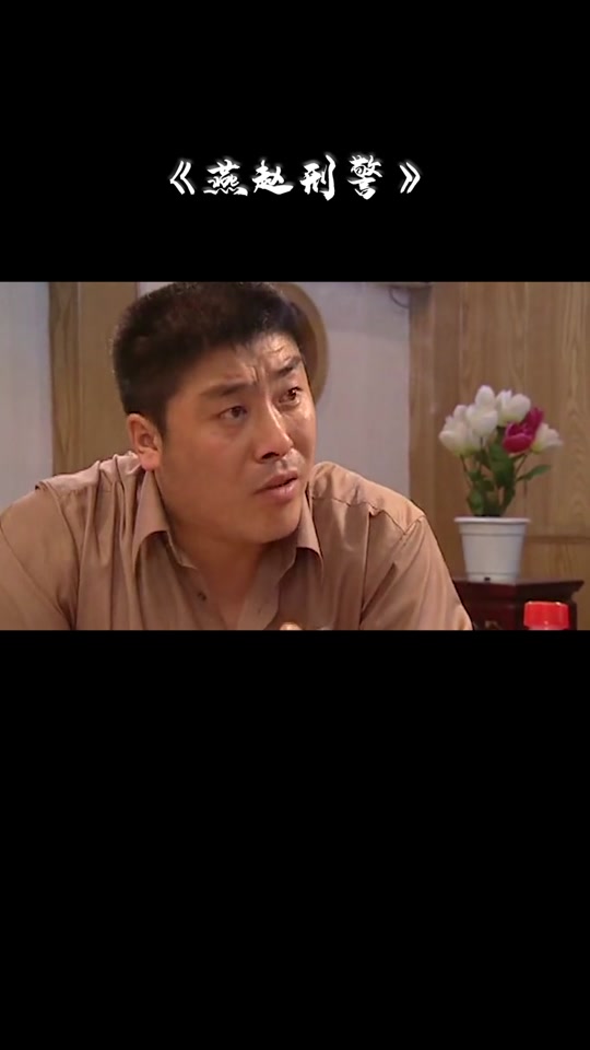 燕赵刑警李哲是真人真事吗 - 抖音