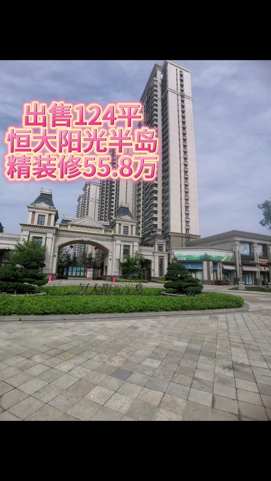 恒大阳光半岛杨林2023 - 抖音
