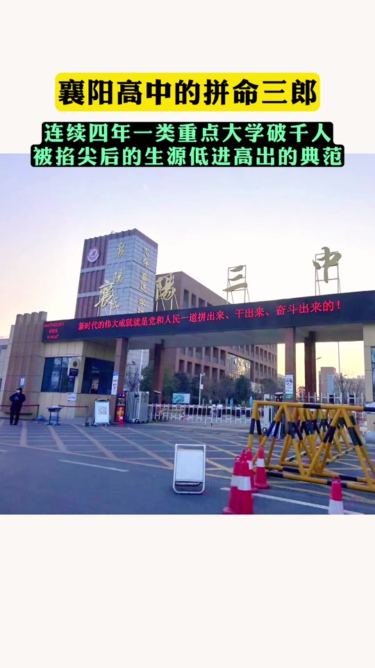 襄阳三中和南漳一中哪个好 - 抖音