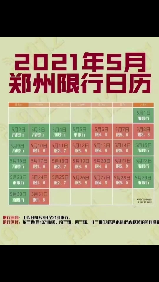 郑州5月15号限号吗2024年 - 抖音
