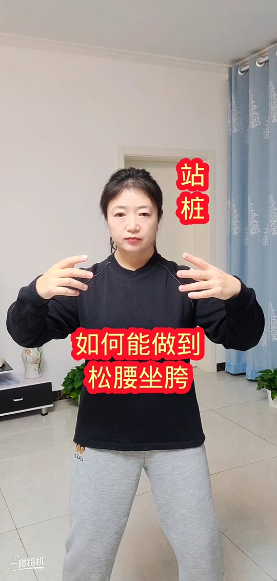 松腰坐胯教学 - 抖音