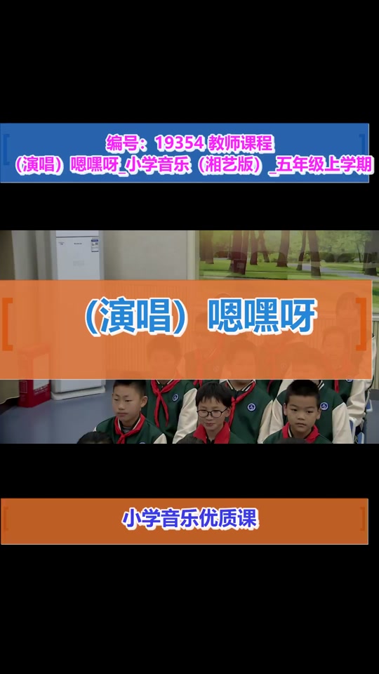 五年级音乐课嗯嘿呀简谱教唱