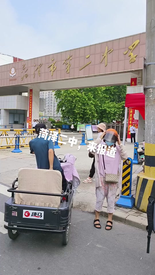 菏泽二中第一个出考场的人 - 抖音